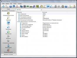 SysInfo Detector Скриншот 6